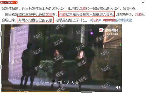 沈腾媒体爆料视频大全最新,笑料百出，幕后故事揭秘  第2张